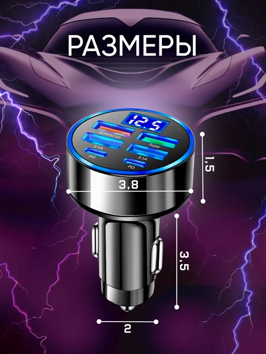 Автомобильный разветвитель с USB, быстрой зарядкой, вольтметром и подсветкой, 100W