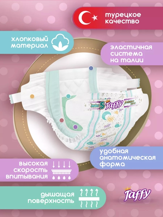 Подгузники Taffy, 2 размер, 3-6 кг, 78 шт