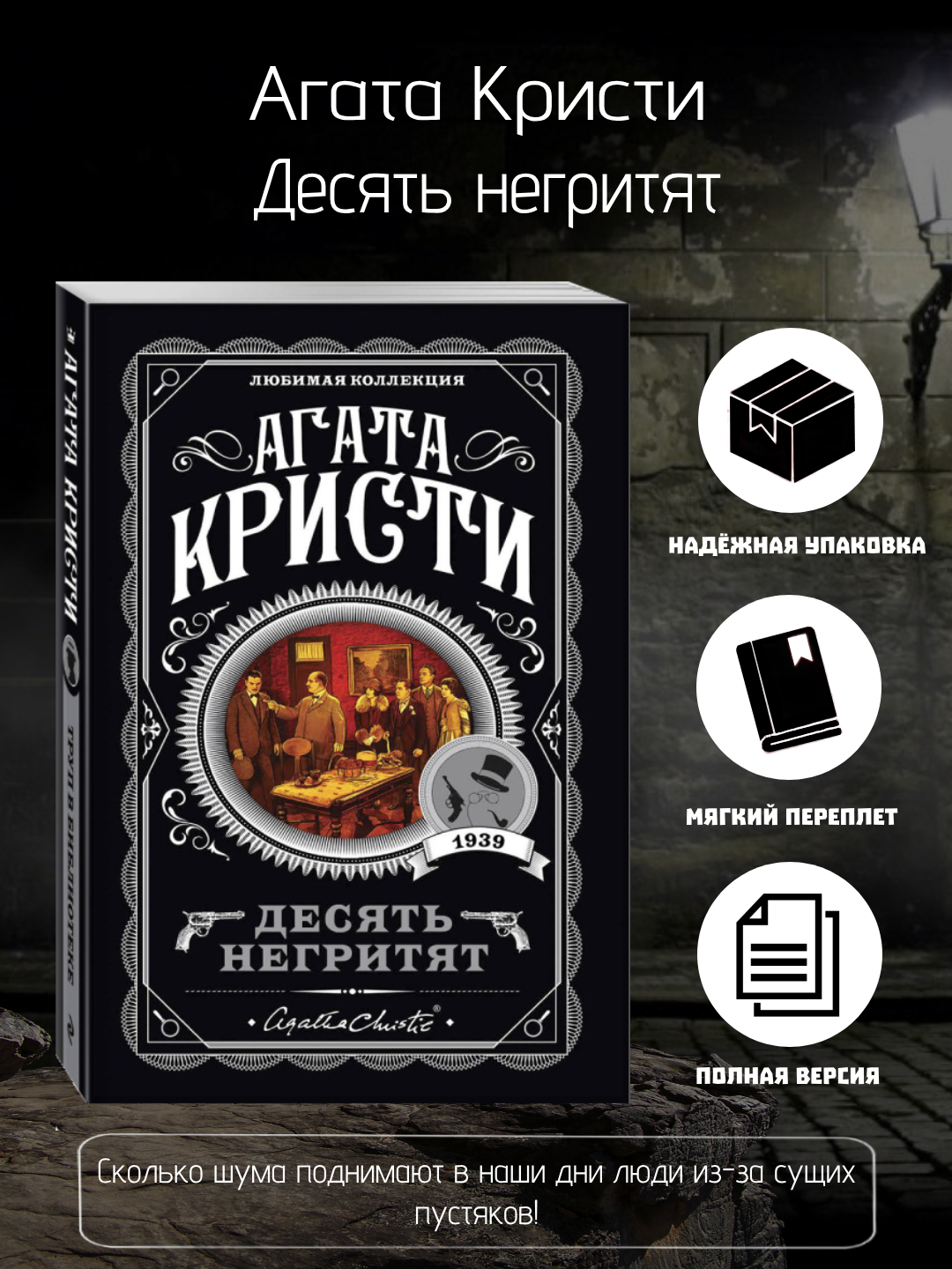 Десять Негритят, Агата Кристи - 
