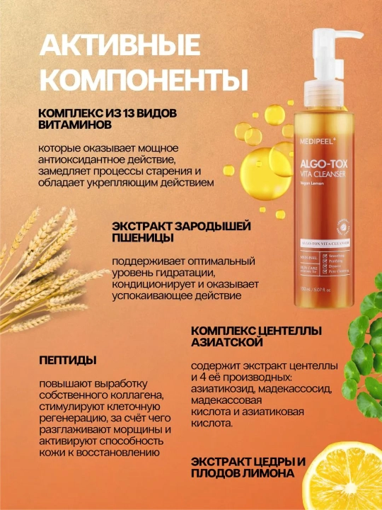 Гель пенка для умывания лица, MEDIPEEL+, Algo-tox deep clear, Algo-tox vita cleanser, 150 мл