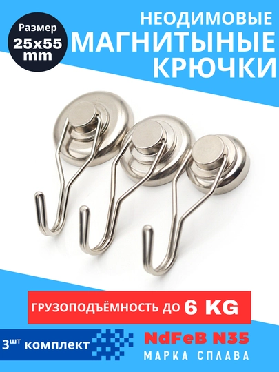 Неодимовые магнитные крючки держат до 6 кг, набор для дома и офиса, 3 шт — KARBAZ-KRYUKMG