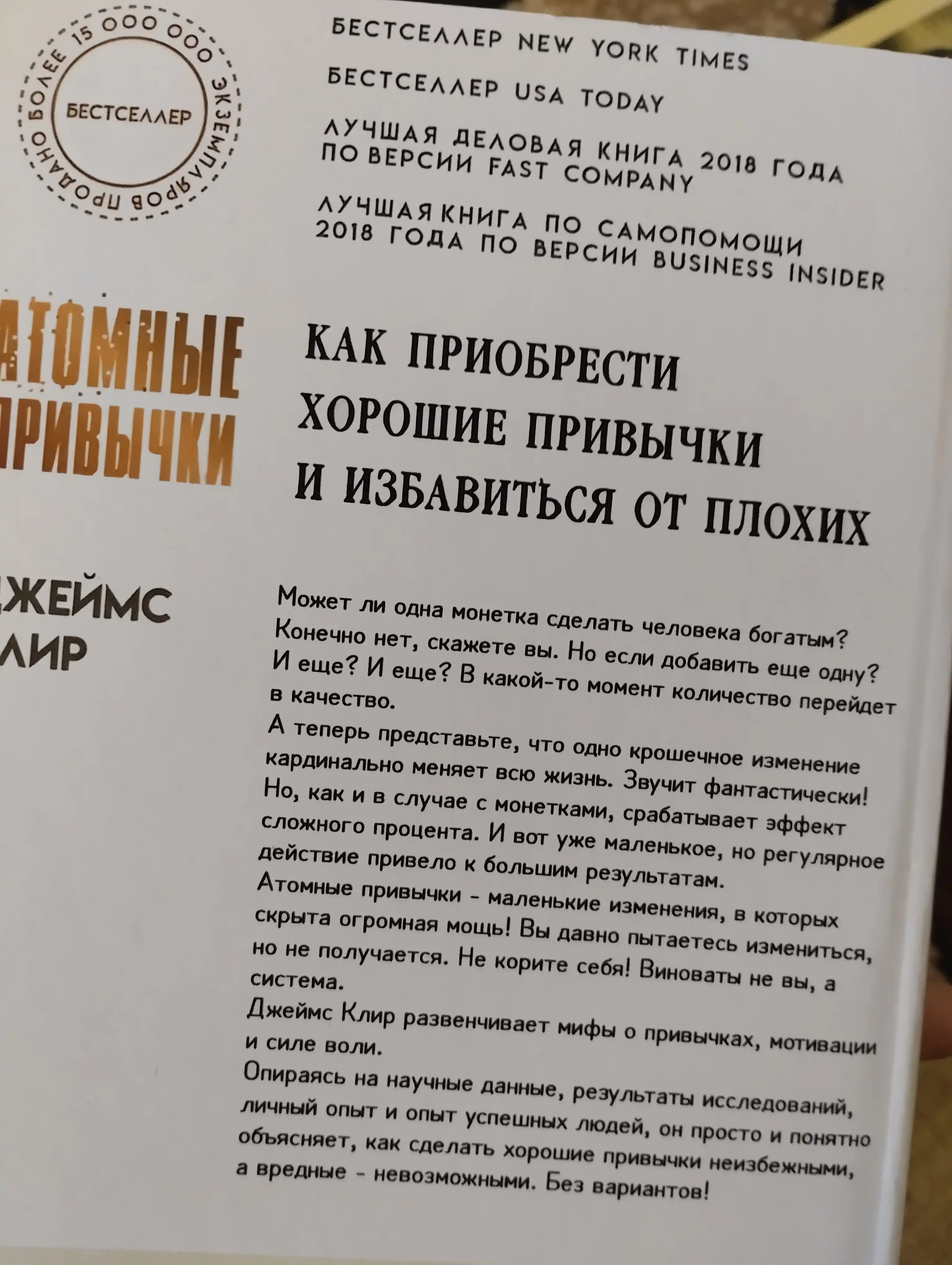 Атомные привычки, Джеймс Клир