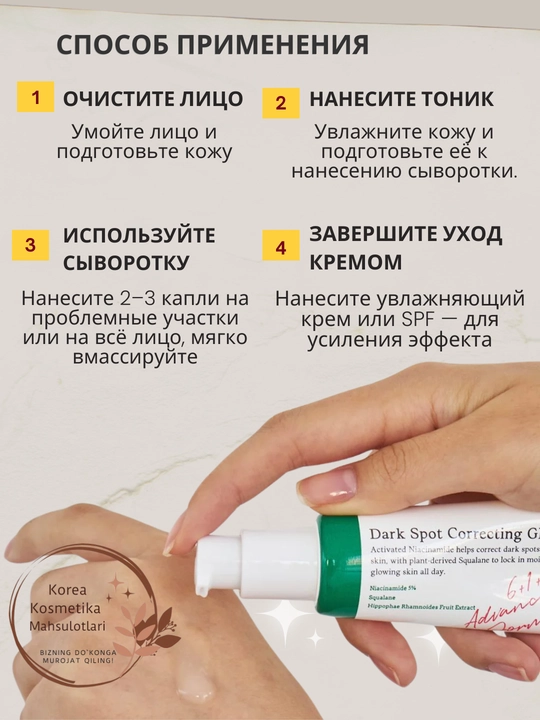 Axis-Y Dark Spot Correcting Glow Serum, 50 мл, Сыворотка для осветления пигментных пятен