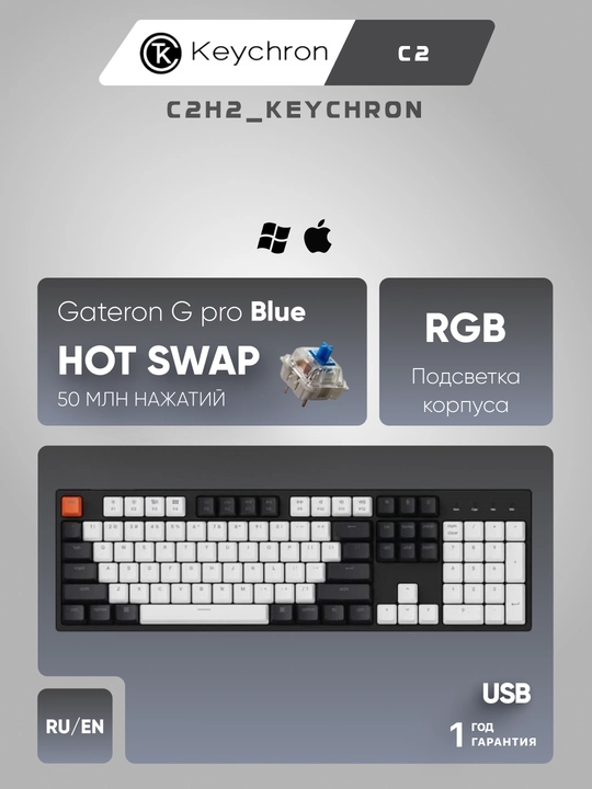 Проводная игровая клавиатура Keychron C2  104Key, Gateron G Pro, Hot-Swap, RGB, C2H - 