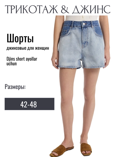 Шорты джинсовые для женщин