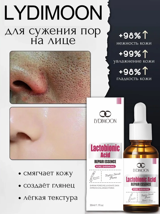 LYDIMOON Сыворотка для сужения пор и восстановления кожи лица, 30 мл - 
