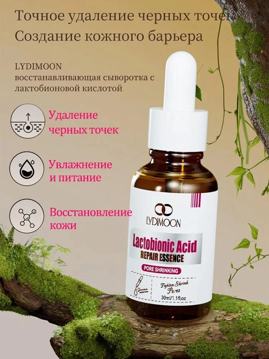 LYDIMOON Сыворотка для сужения пор и восстановления кожи лица, 30 мл