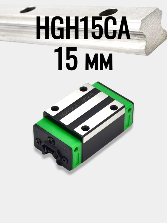HGH 15/20/25 CA profilli rels uchun podshipnik