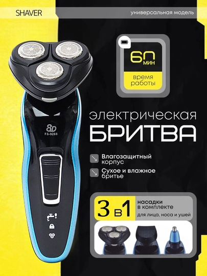 Электробритва 3 в 1 для бороды и усов, триммер — DWDAILY-D051