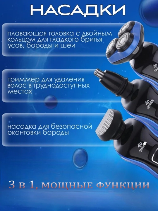 Электробритва 3 в 1 для бороды и усов, триммер