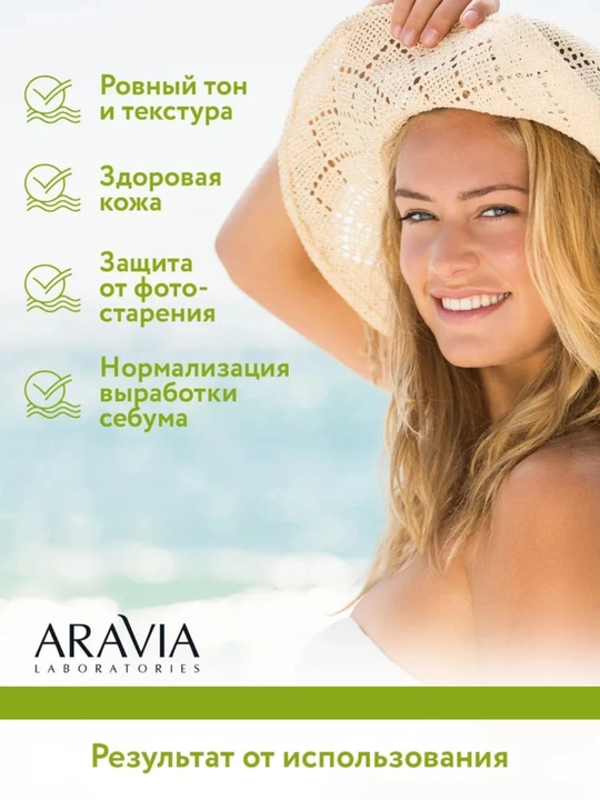 Крем для лица с защитой от солнца SPF 20, для сухой, проблемной, зрелой кожи Aravia, 100 мл