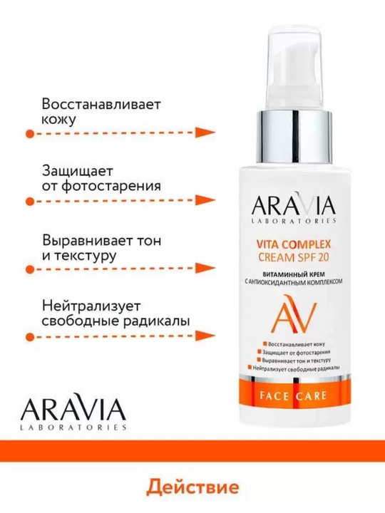 Крем для лица с защитой от солнца SPF 20, для сухой, проблемной, зрелой кожи Aravia, 100 мл