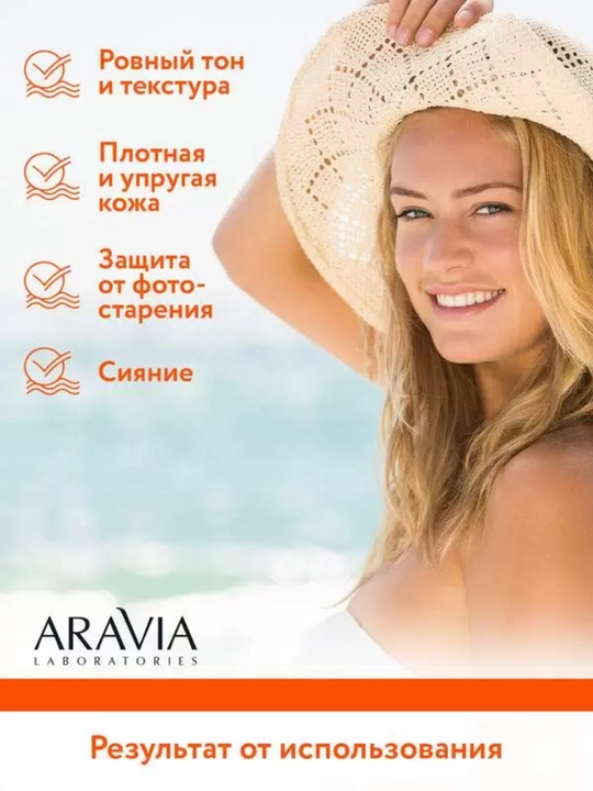 Крем для лица с защитой от солнца SPF 20, для сухой, проблемной, зрелой кожи Aravia, 100 мл