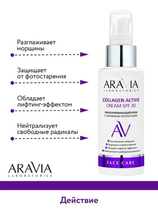 Крем для лица с защитой от солнца SPF 20, для сухой, проблемной, зрелой кожи Aravia, 100 мл