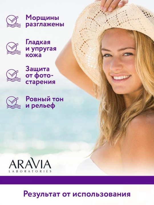 Крем для лица с защитой от солнца SPF 20, для сухой, проблемной, зрелой кожи Aravia, 100 мл