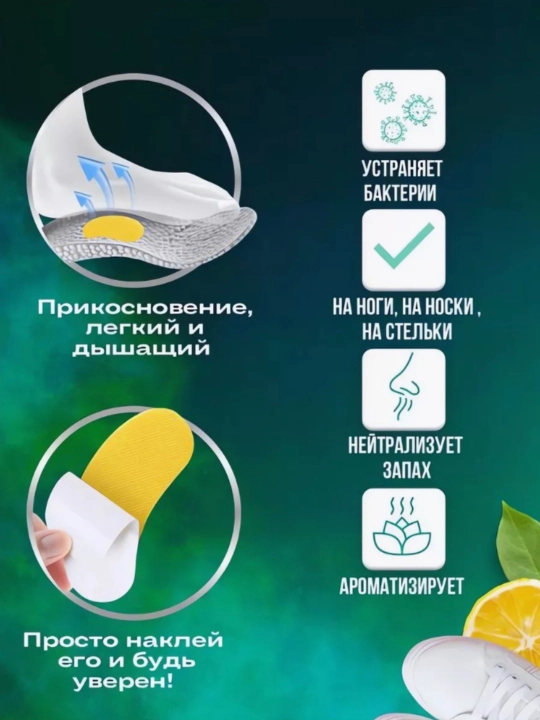 HappyFeet Lemon oyoq kiyim uchun aroma-stikerlar uniseks