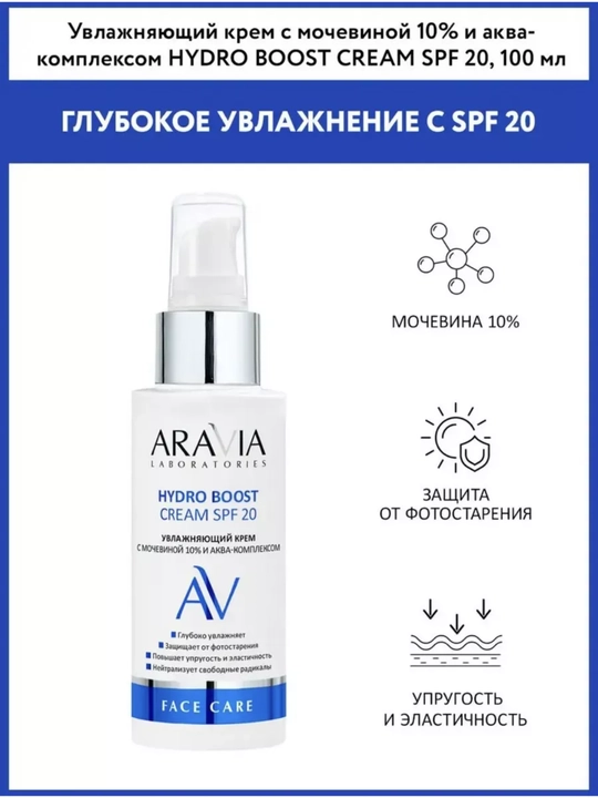 Крем для лица с защитой от солнца SPF 20, для сухой, проблемной, зрелой кожи Aravia, 100 мл - 