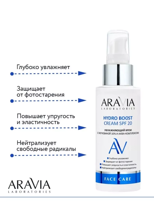 Крем для лица с защитой от солнца SPF 20, для сухой, проблемной, зрелой кожи Aravia, 100 мл