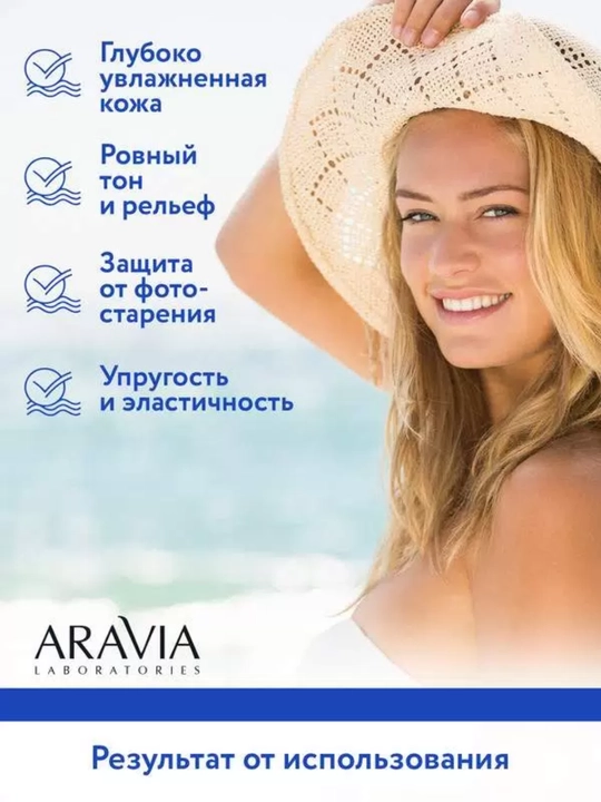 Крем для лица с защитой от солнца SPF 20, для сухой, проблемной, зрелой кожи Aravia, 100 мл
