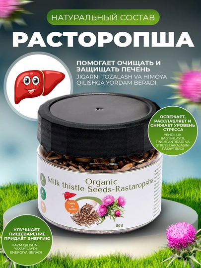 Расторопша, 80 г, 150 г, 250 г — VITA777-RASTAR-RASTA80