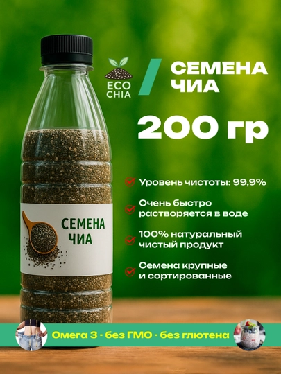 Семена чиа, 200 г, 300 г, 400 г, 500 г, 600 г, 700 г — ECOCHIA-ECOCHIA-АЛЫЙ