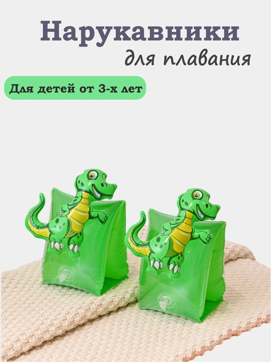 Нарукавники для плавания детские, надувной баллон для бассейна - 