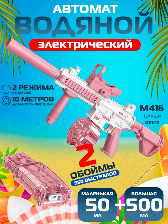 Водяной автомат M416, на аккумуляторной батареи - 