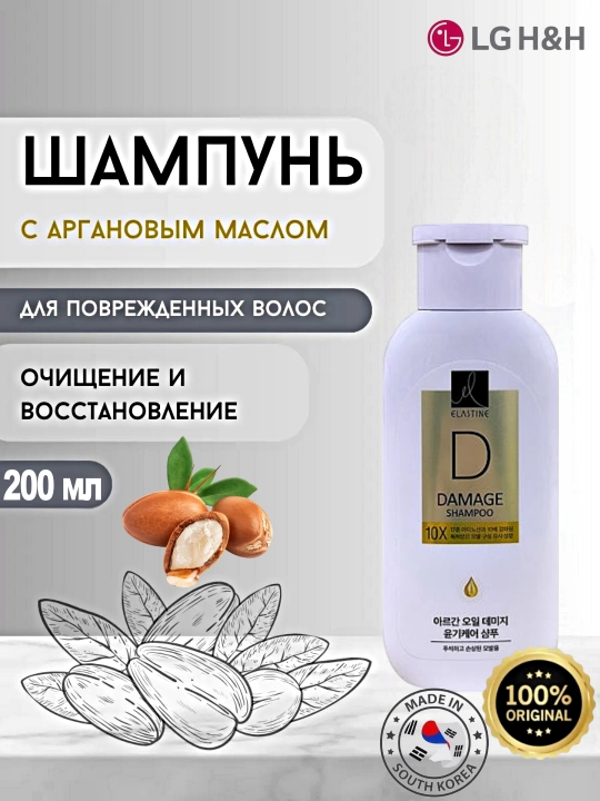 Шампунь LG Elastine Argan Oil Damage, Collagen Volume, Moisture Care 10X, 680 мл, 3 вида - 
