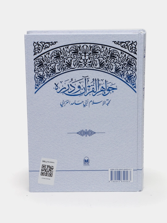 Qur'oni Karimning duru javohirlari, kirillcha