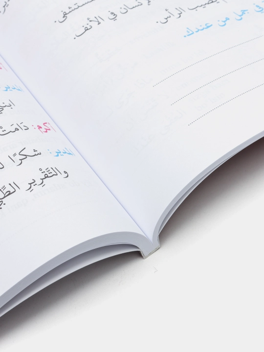 Arab adabiy tili, qoida va mashqlar, 4 - kitob 4812