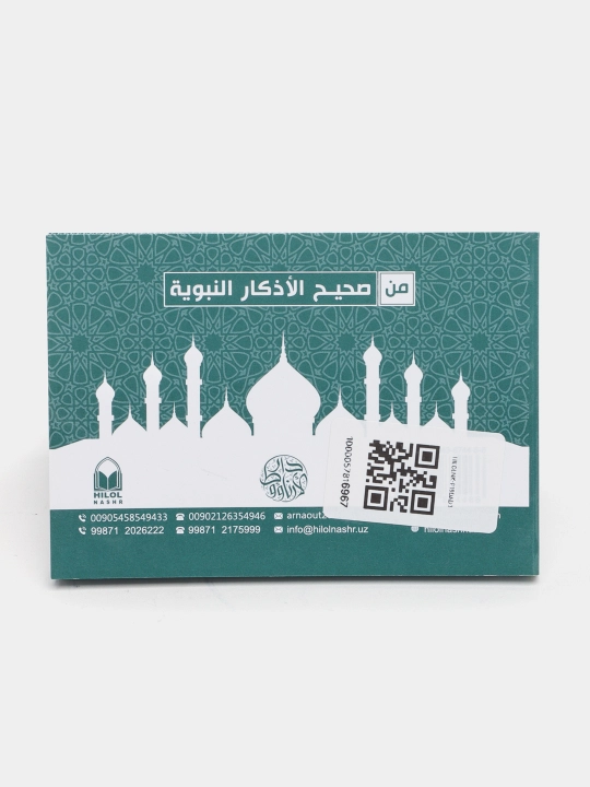 Саҳиҳ набавий дуолар 70*90 1/32 294/23 (кирил) 5900