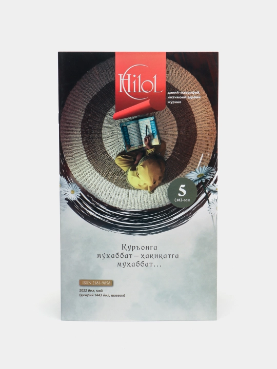 Hilol jurnal, 38-son, 2022-may, kirillcha