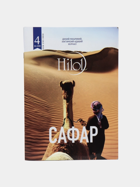 Hilol jurnal 61-son (kirillcha) 5037