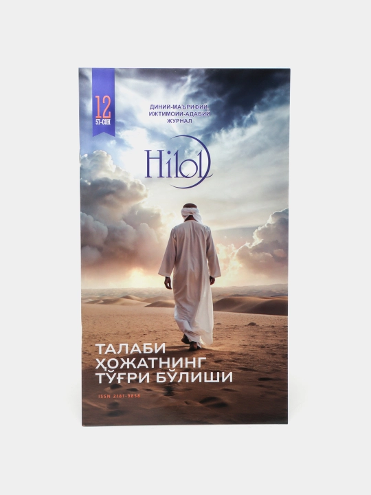 Ҳилол журнал, 57-сон, кириллча