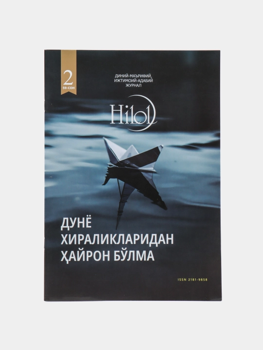 Hilol jurnal, 59-son,kirillcha