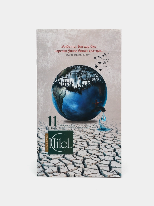 Hilol jurnal, 44-son, 2022-noyabr, kirillcha
