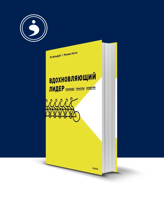 Книга "Вдохновляющий лидер", твердый переплет, 2017 год, русский язык - 