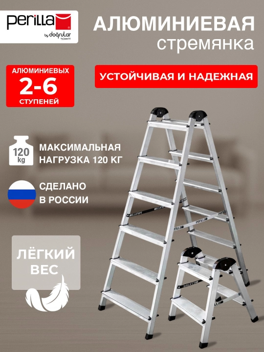 Стремянка алюминиевая Perilla UFUK AL, легкий вес, от 2 до 6 ступеней, с разной высотой - 