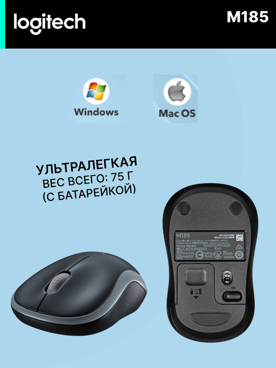 Logitech M185 simsiz ofis sichqonchasi, 2,4 GGs, batareya bilan