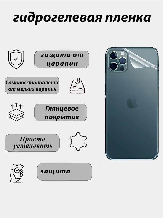 Gidrogel broneplyonka - 