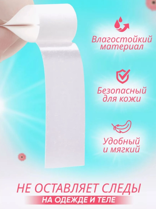 Kiyim va tana uchun mahkamlovchi skotch poloskalari (dekolte uchun)