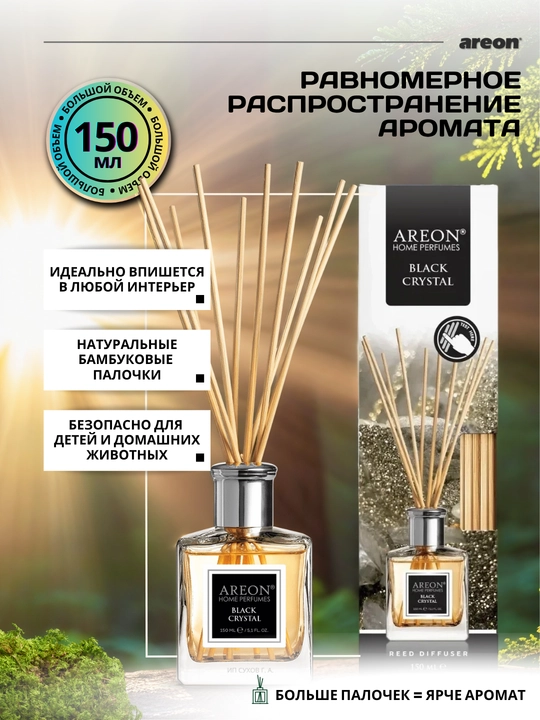 Ароматизатор для дома Areon, 150 мл, освежитель воздуха, диффузор с палочками