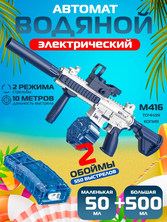 Водяной автомат M416, на аккумуляторной батареи - 