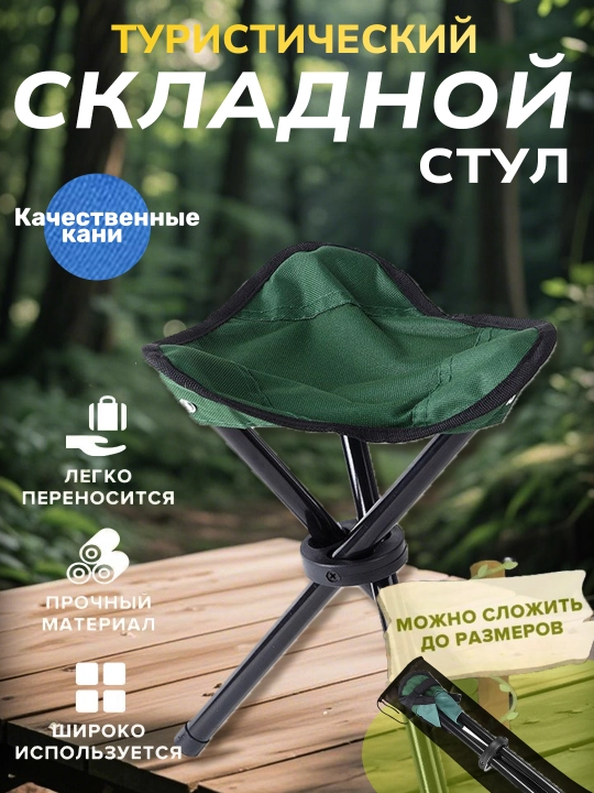 Переносной стул, идеально подходит для рыбалки на открытом воздухе и путешествий весной - 
