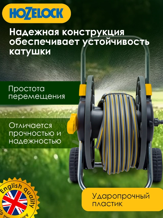 Катушка-тележка со шлангом HoZelock 2432, 20 м, ручная намотка