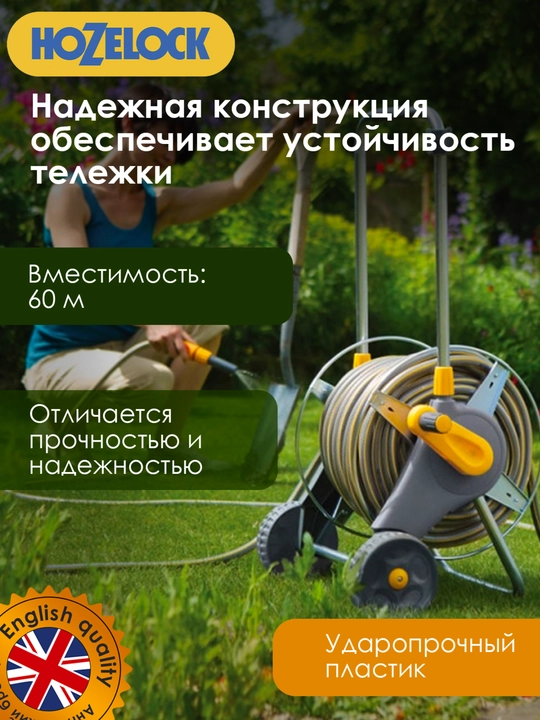 Металлическая тележка для шланга HoZelock 2437, до 60 м, без шланга