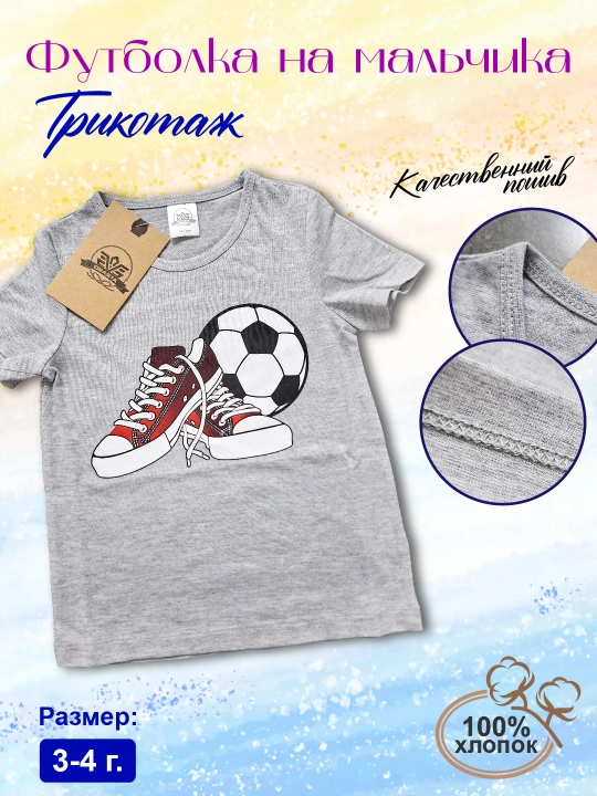 O‘g‘il bola uchun futbolka - 