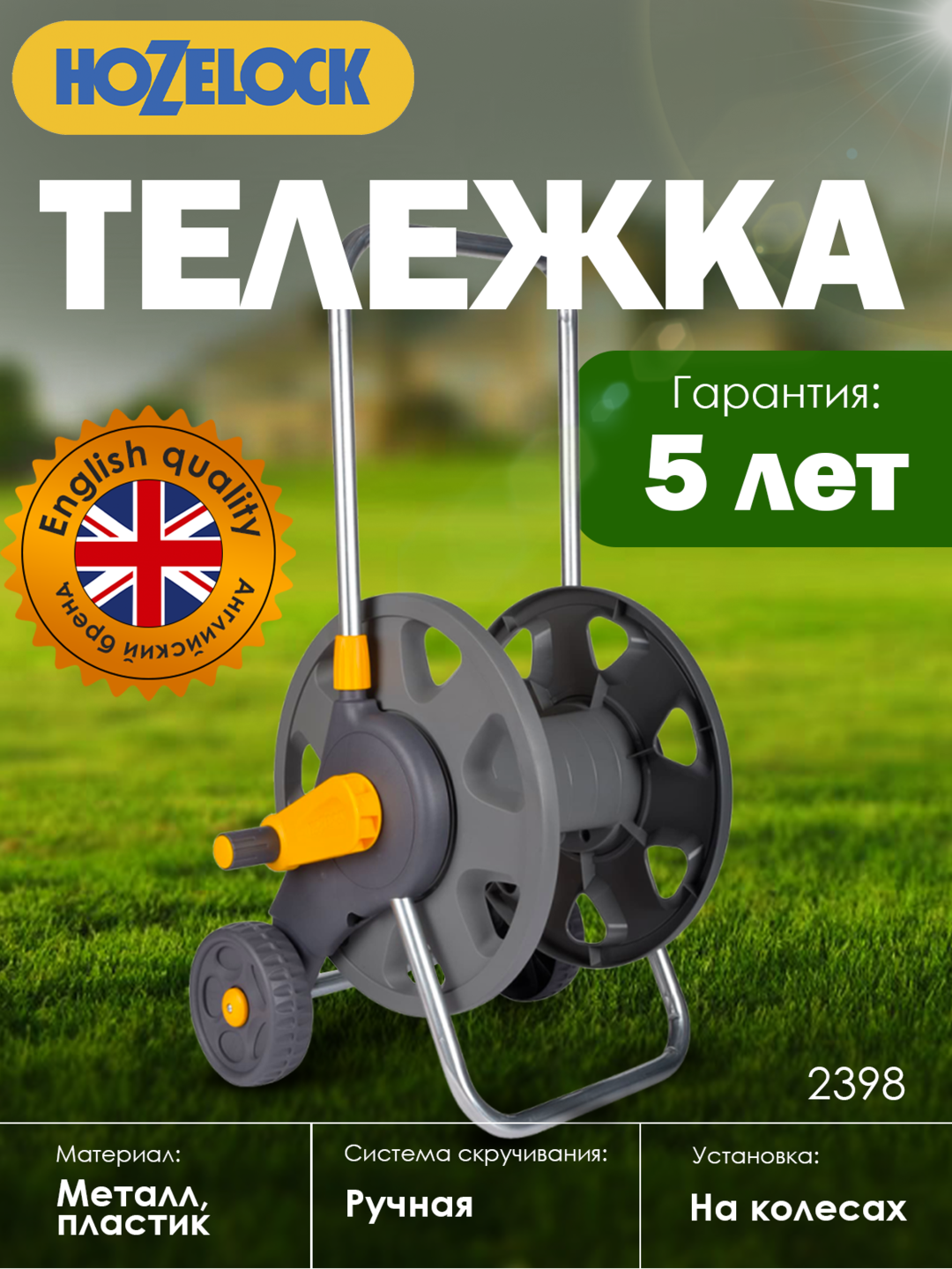 Shlangsiz g‘ildirakli aravacha-g‘altak, 60 m gacha, HoZelock 2398