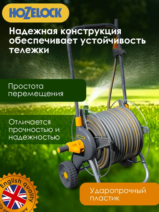 Металлическая тележка HoZelock 2436 в комплекте: 30м шланг, 3в1 наконечник и коннекторы
