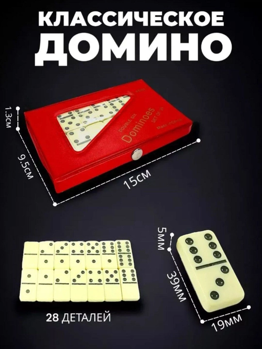 Домино классическая игра, 28 костей, в кожаном футляре, 6+ - 
